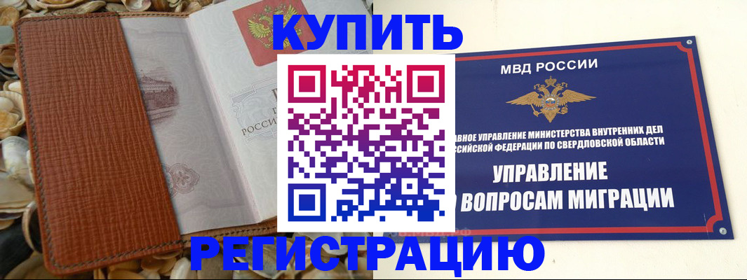 временная регистрация надежно в Орехово-Зуево