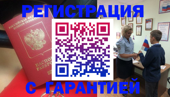 временная регистрация надежно в Орехово-Зуево