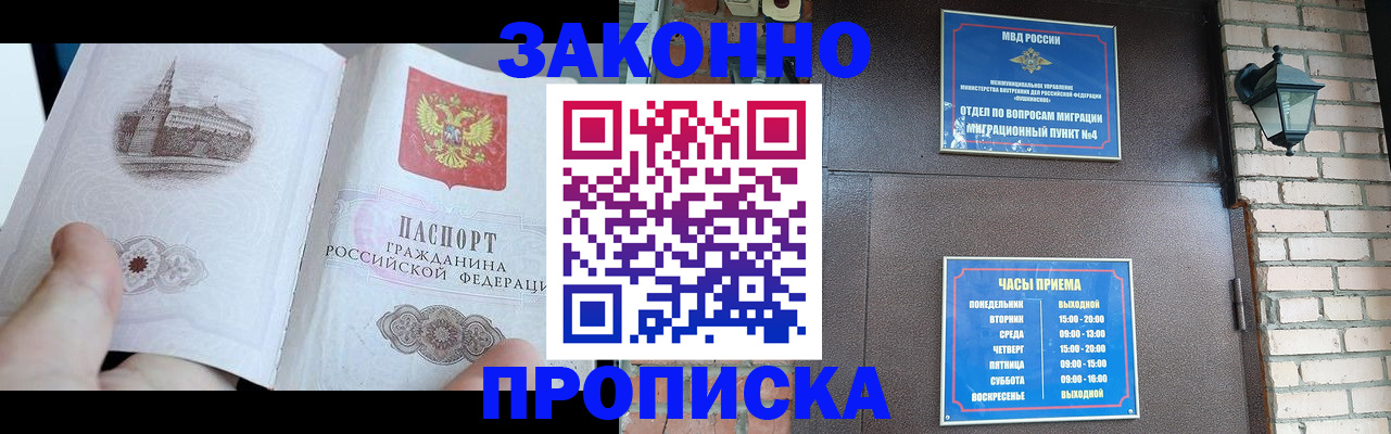 временная регистрация законно в Орехово-Зуево